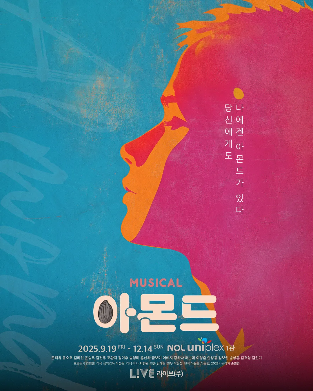 아몬드