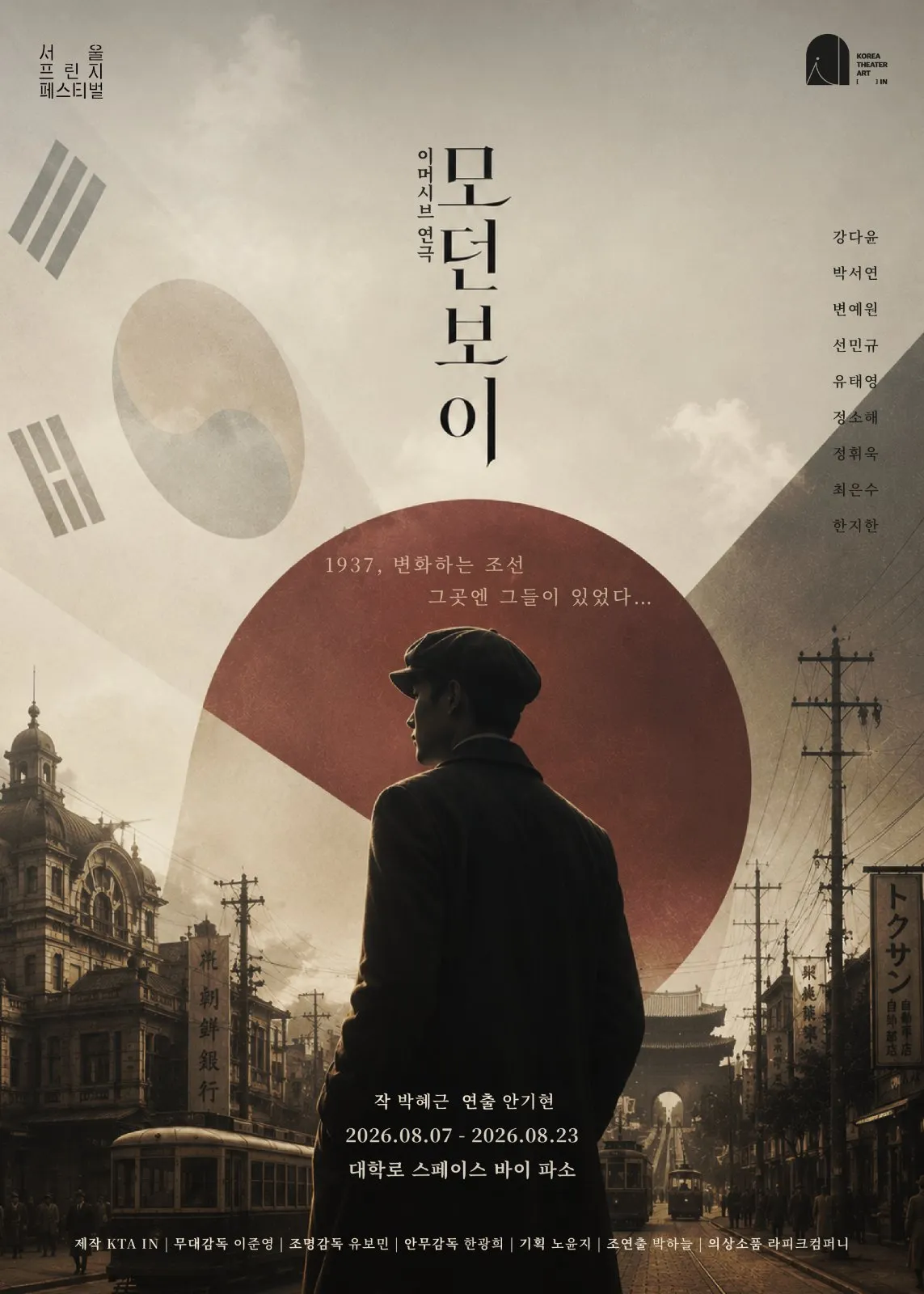 모던 보이