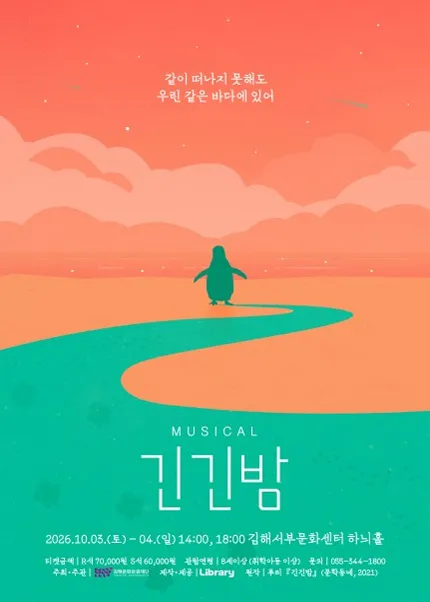 긴긴밤(김해)