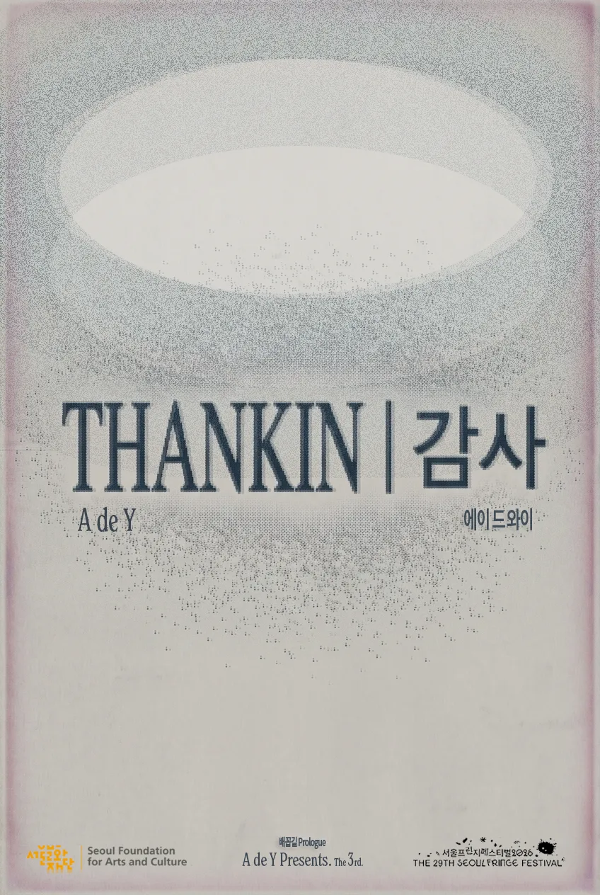 THANKIN 감사