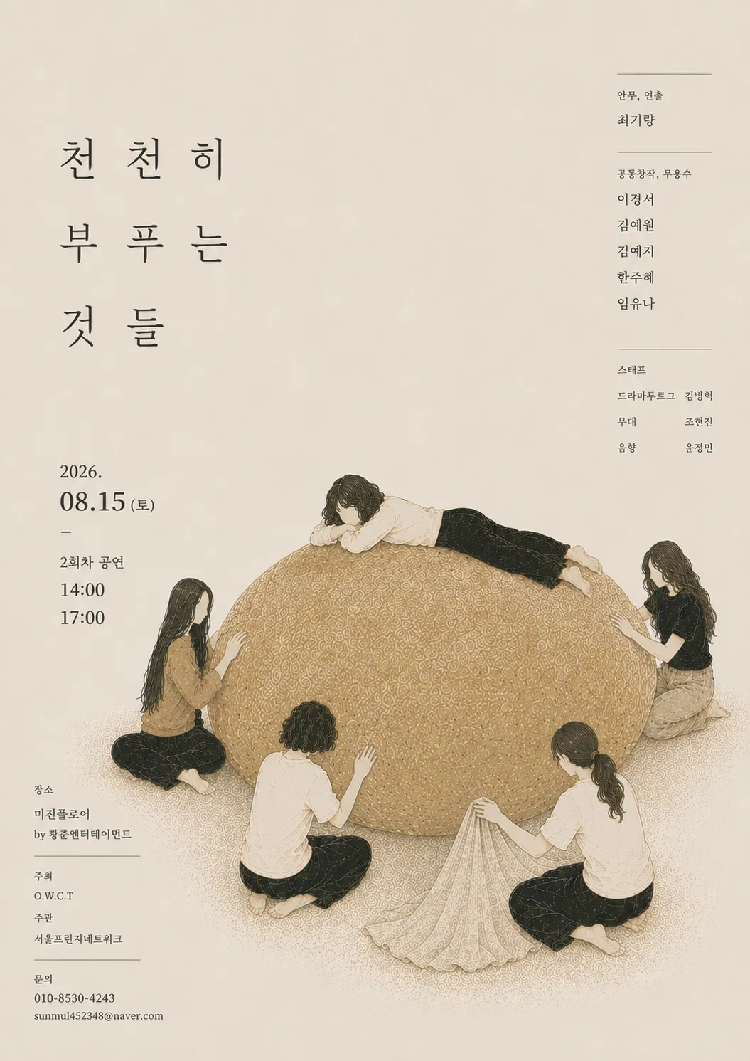 천천히 부푸는 것들