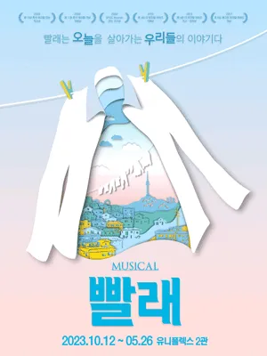 빨래