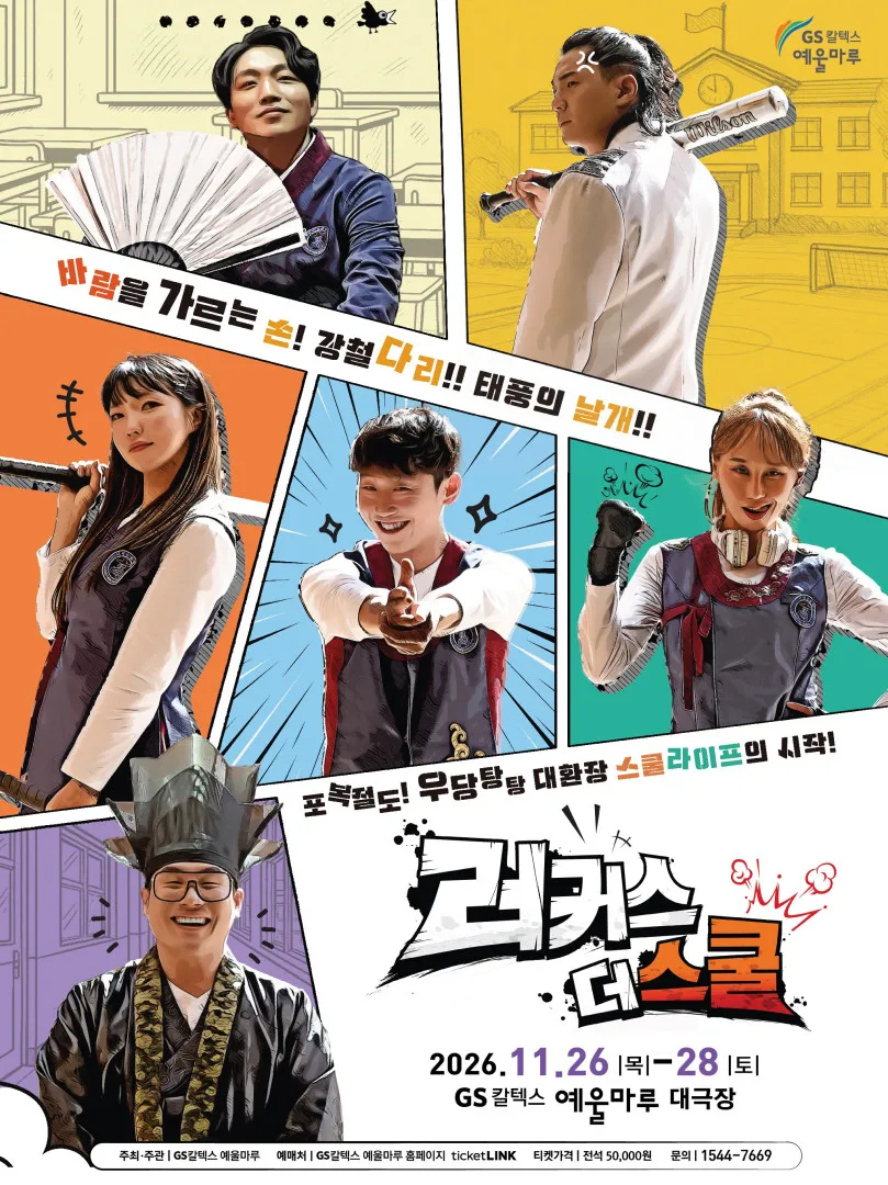 러커스 더 스쿨(여수)