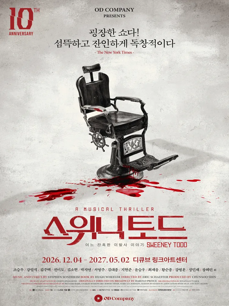 스위니토드 (SWEENEY TODD)