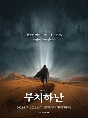 부치하난