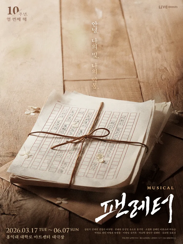 팬레터(앵콜)