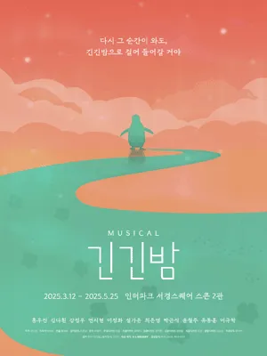 긴긴밤