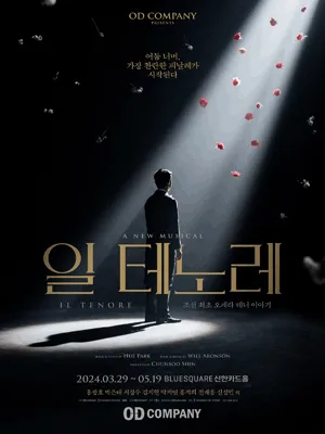 일 테노레