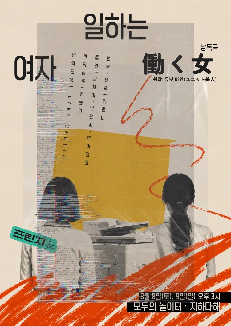働く女: 일하는 여자