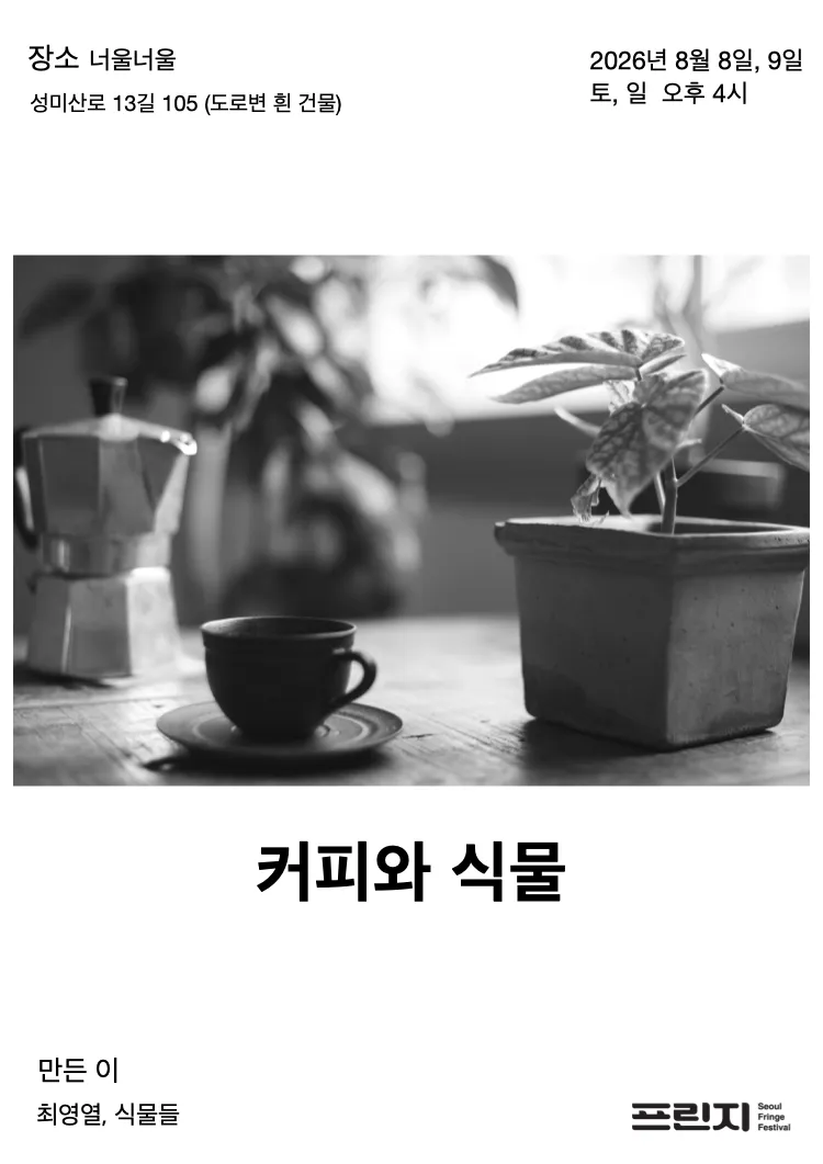 커피와 식물