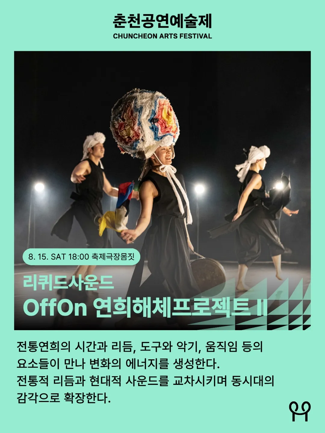 OffOn 연희해체프로젝트 II