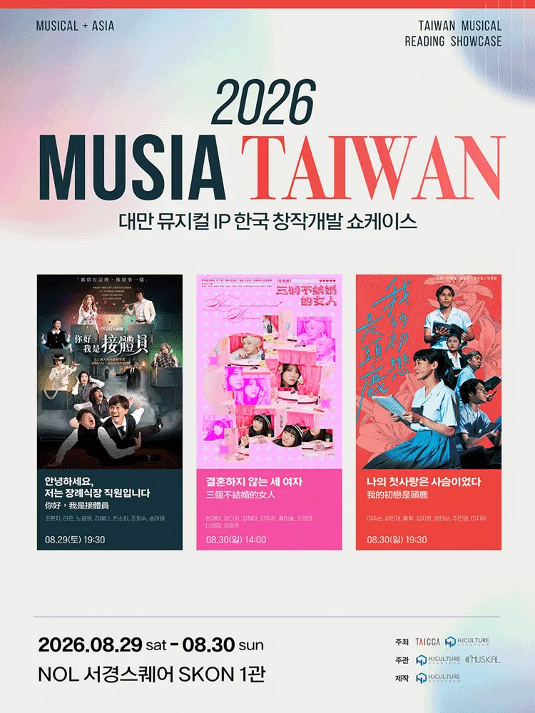 MUSIA, 결혼하지 않는 세 여자
