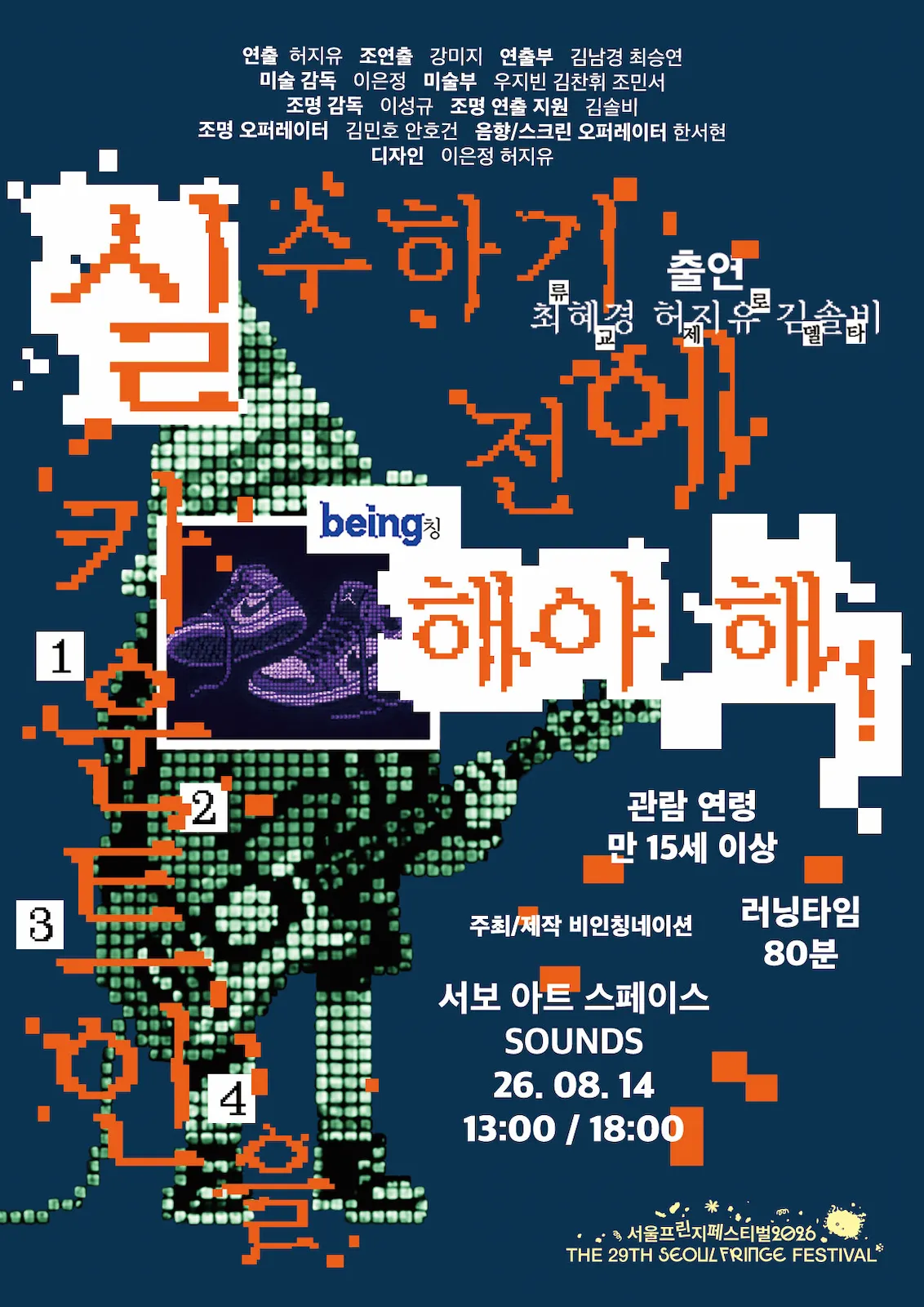 실수하기 전에 카운트인을 해야 해!