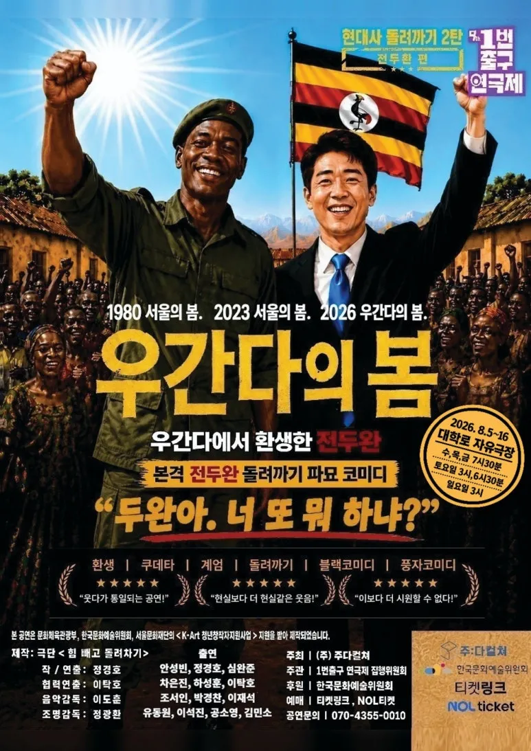 우간다의 봄