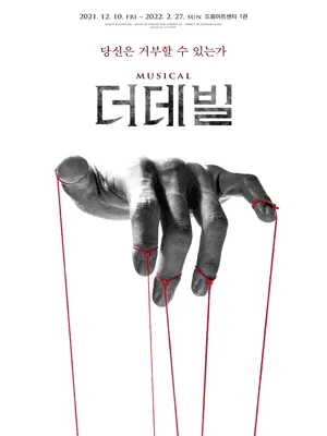 더데빌