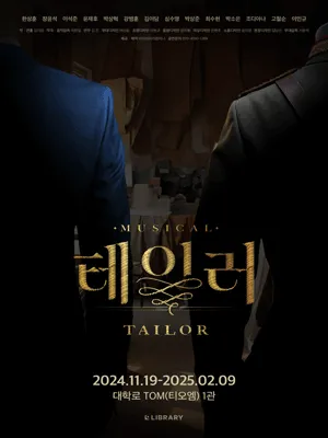 테일러
