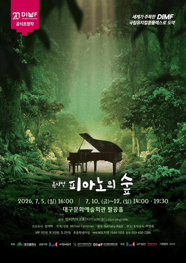 피아노의 숲