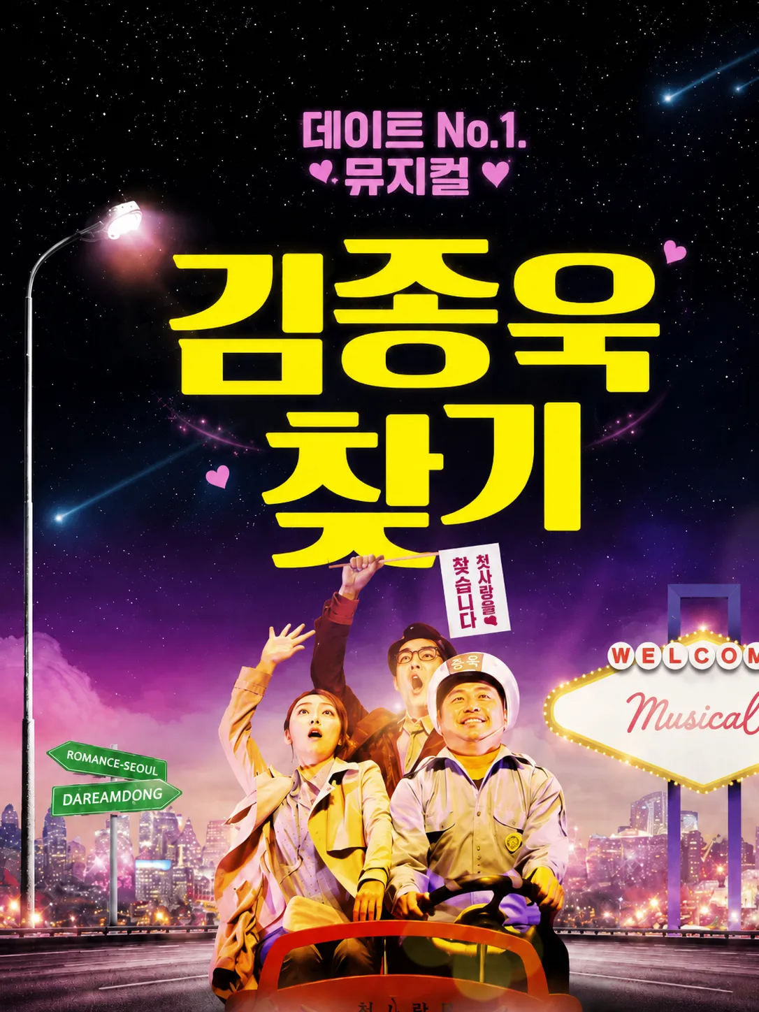 김종욱 찾기