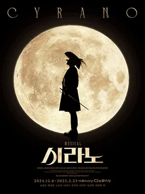 시라노
