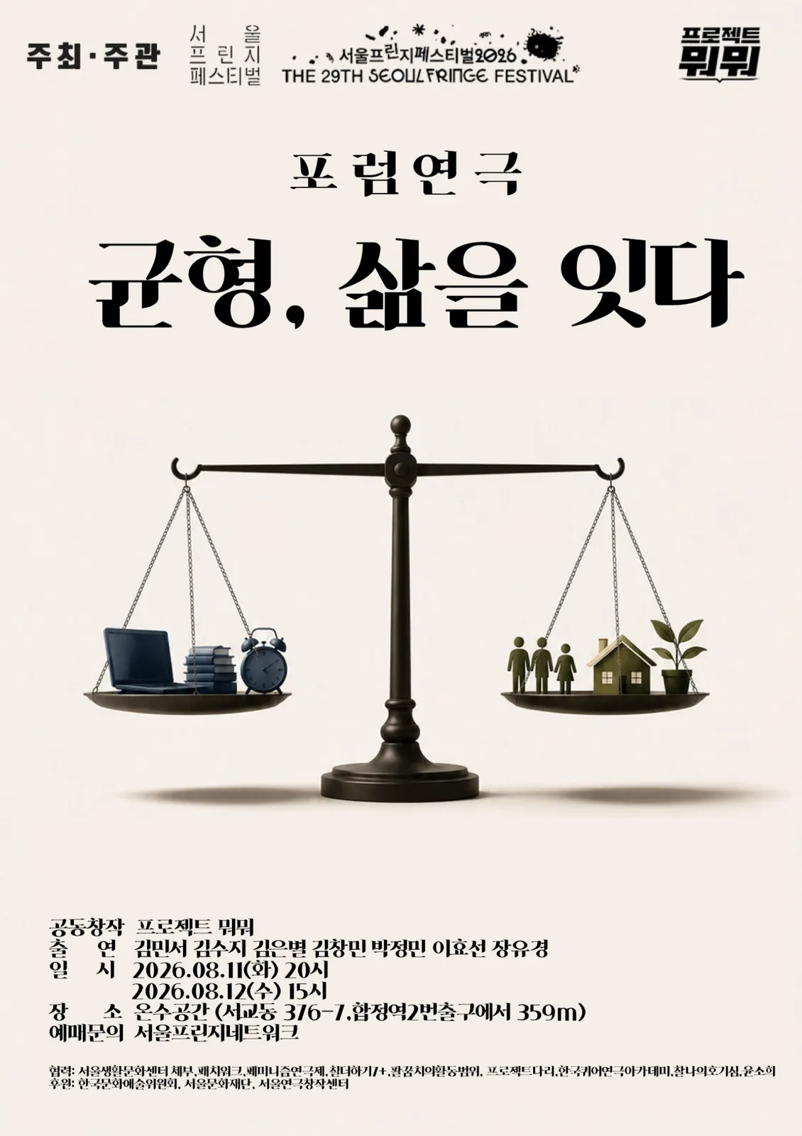 균형, 삶을 잇다