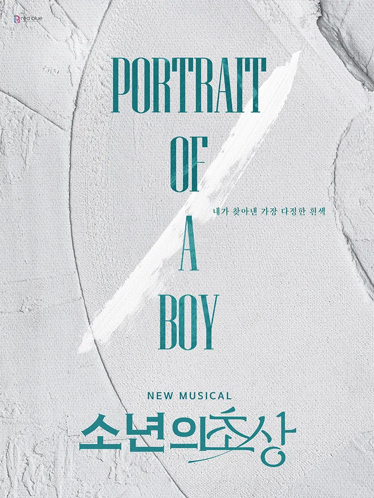 소년의 초상