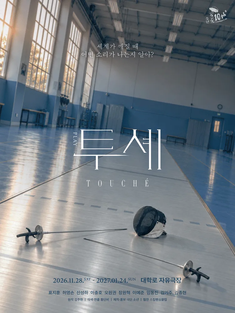 투셰