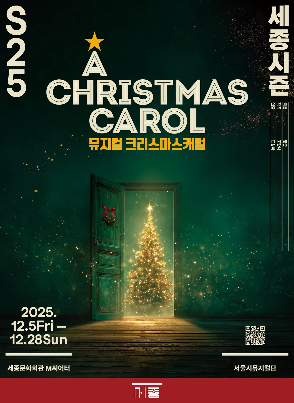 크리스마스 캐럴