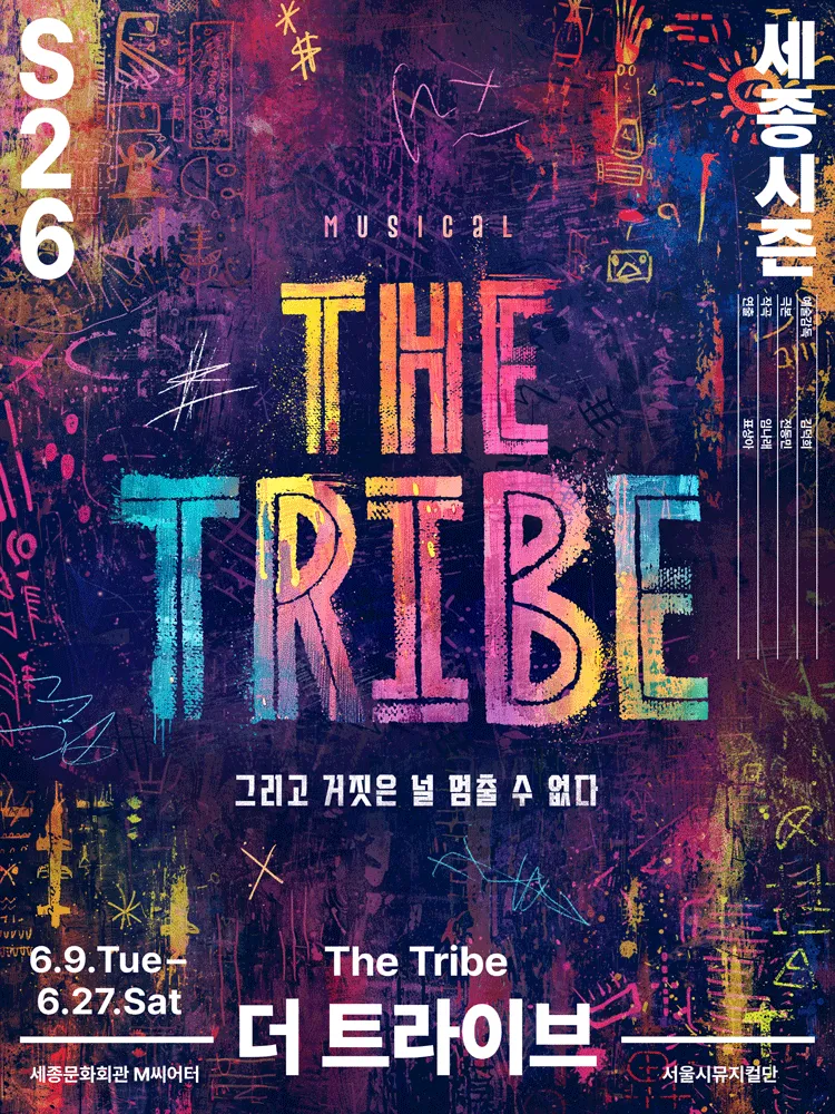 더 트라이브