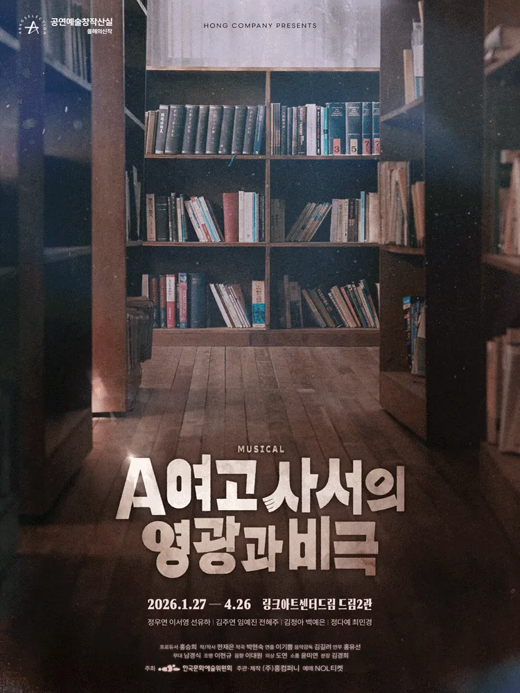 A여고 사서의 영광과 비극