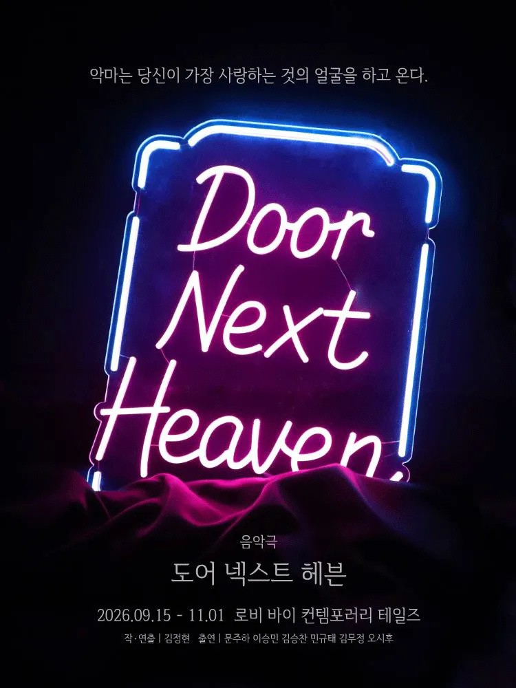 도어 넥스트 헤븐