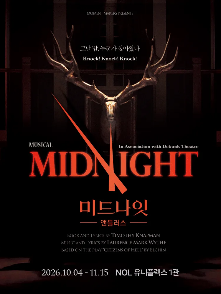 미드나잇: 앤틀러스