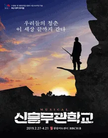 신흥무관학교