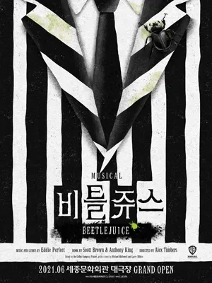 비틀쥬스