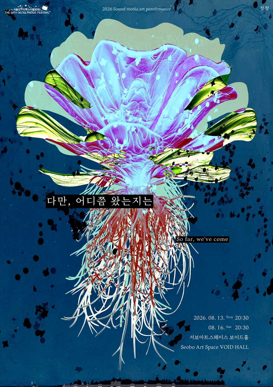 다만, 어디쯤 왔는지는