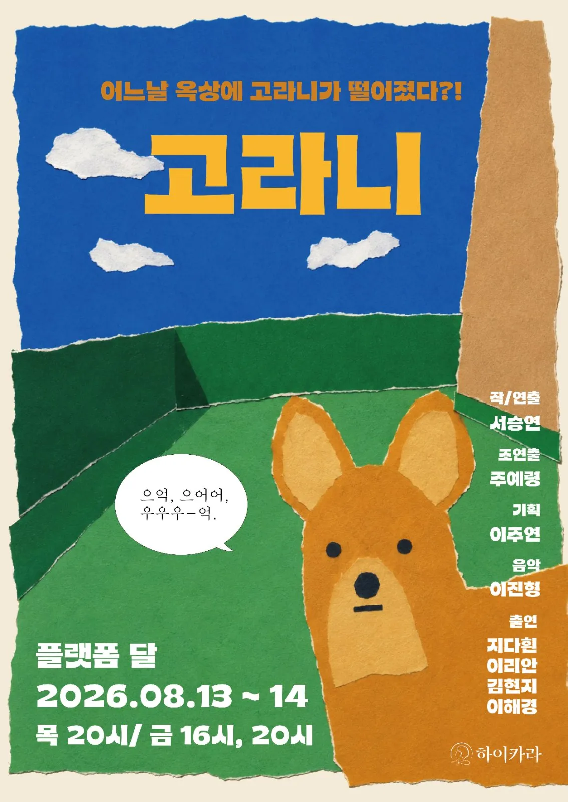 고라니