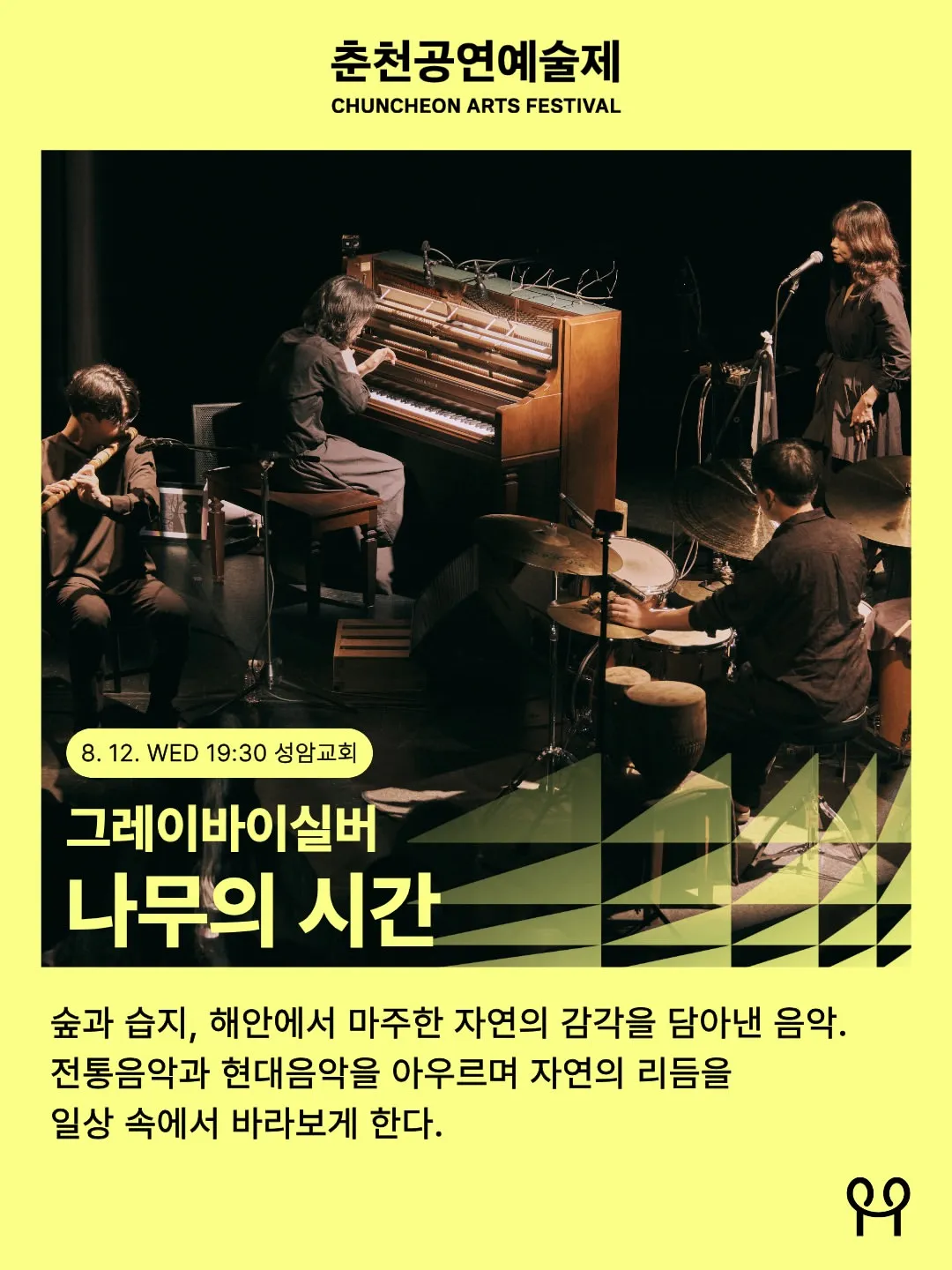 나무의 시간