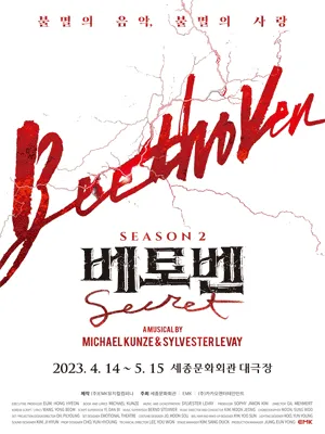 베토벤: Beethoven Secret