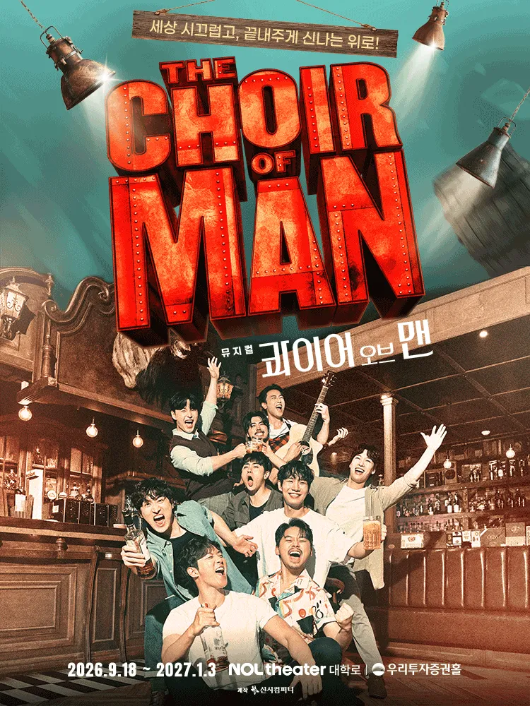 콰이어 오브 맨 포스터