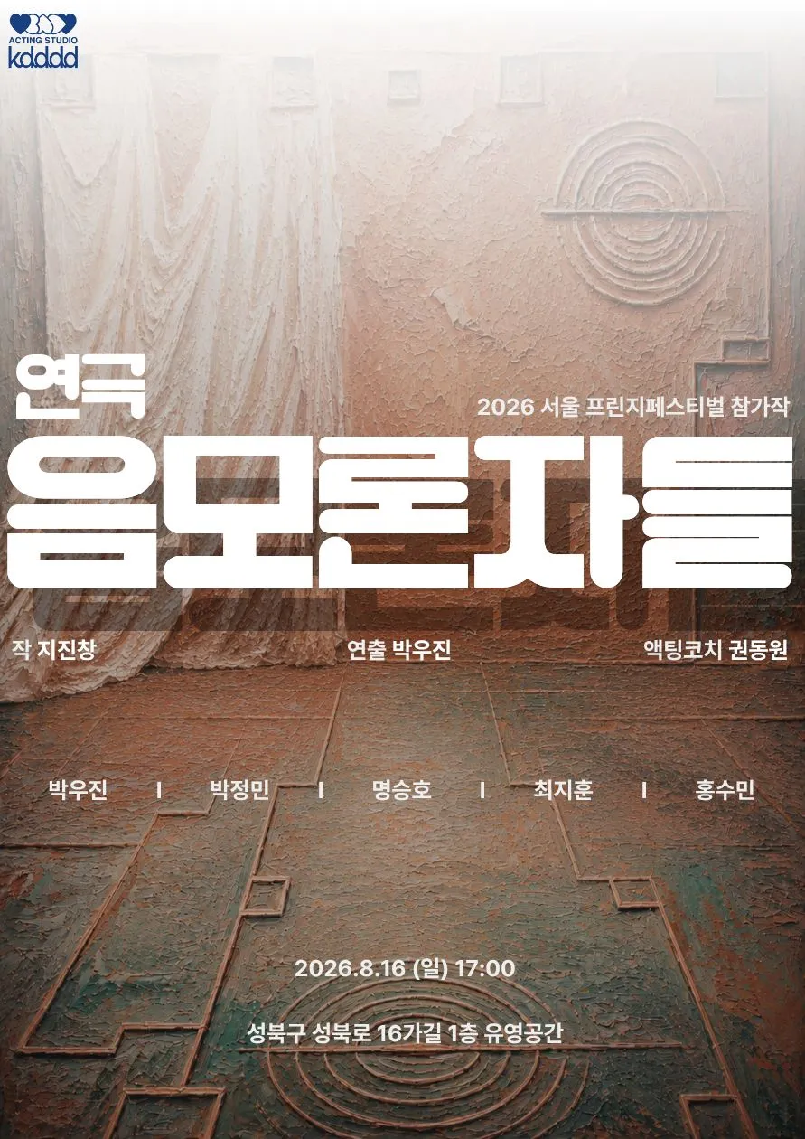 음모론자들