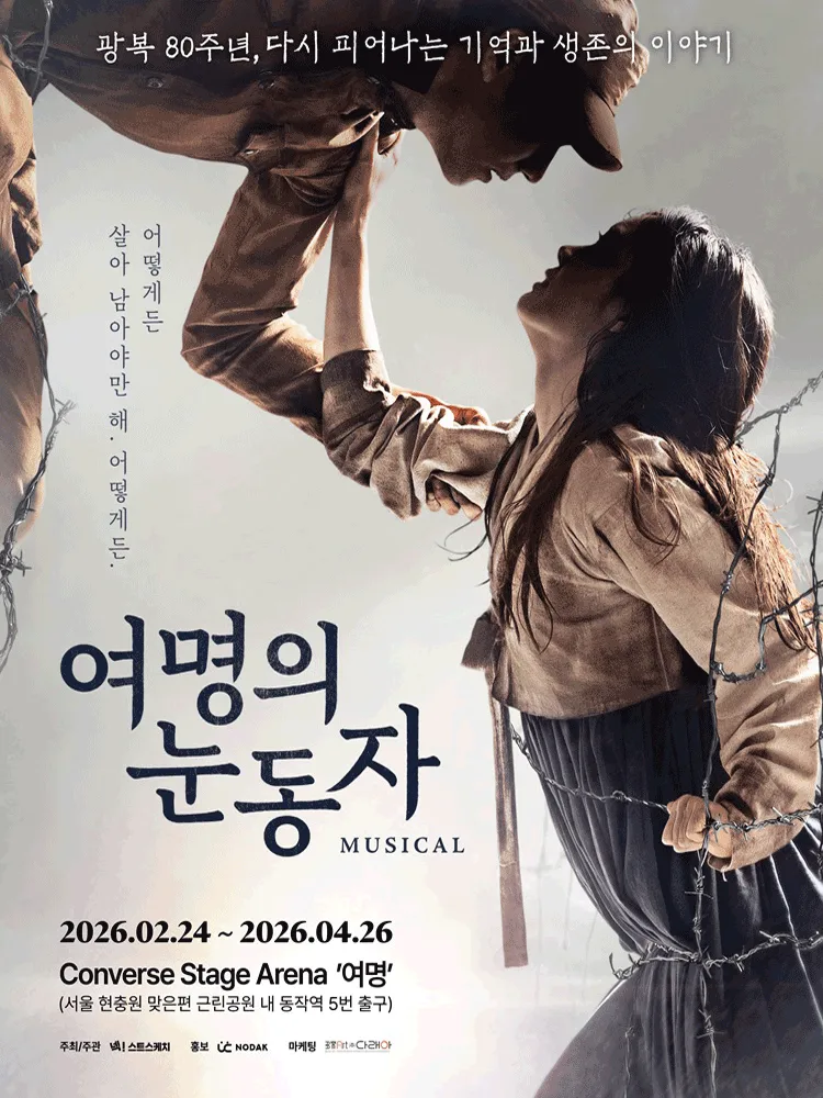 여명의 눈동자