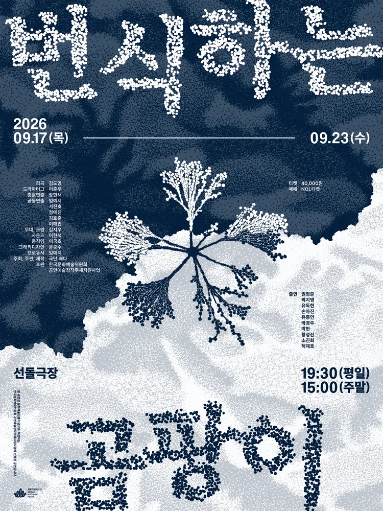 번식하는 곰팡이