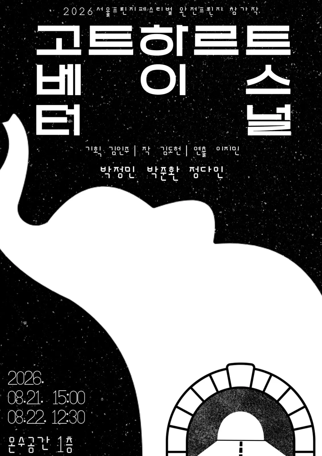 고트하르트 베이스 터널