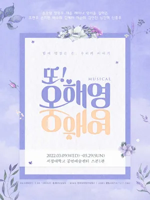 또! 오해영