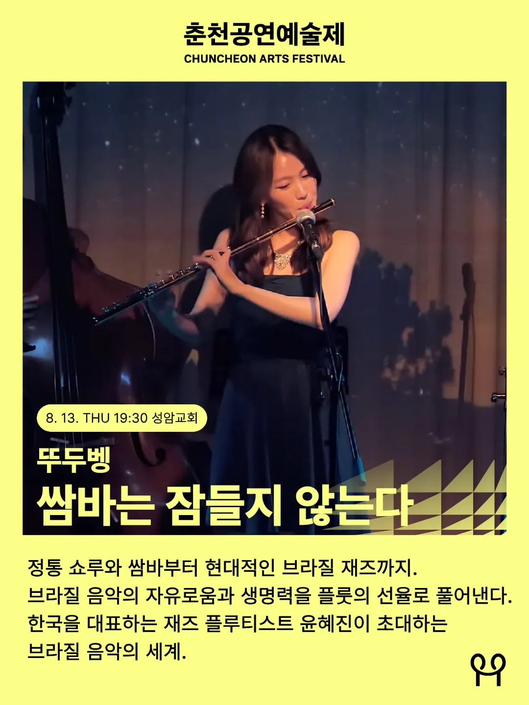 쌈바는 잠들지 않는다