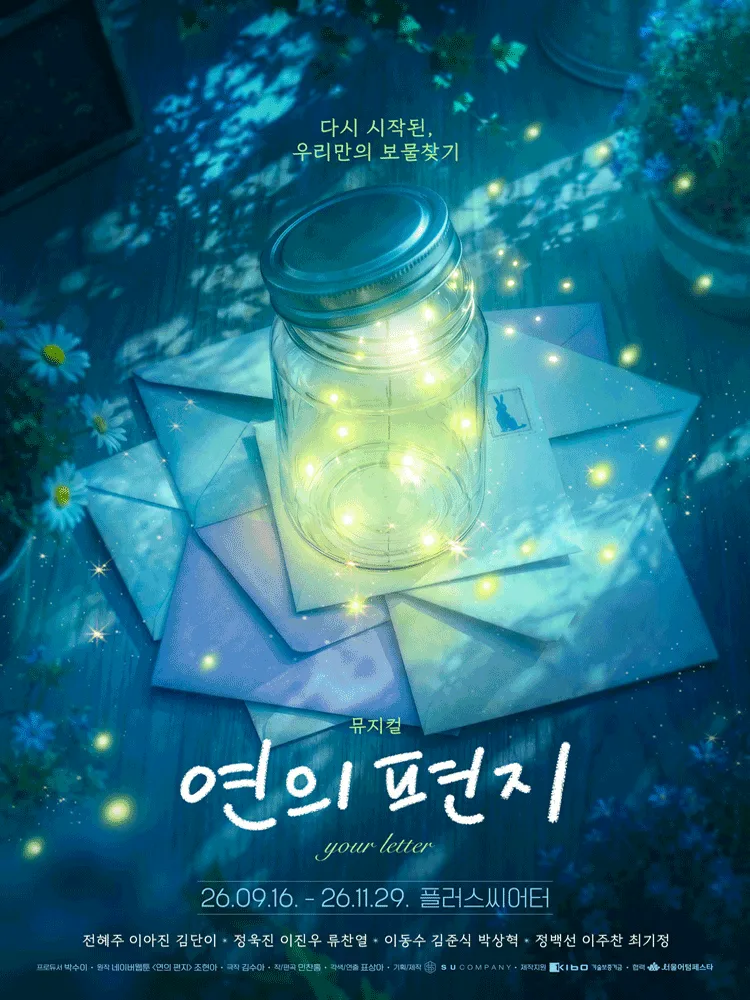 연의 편지