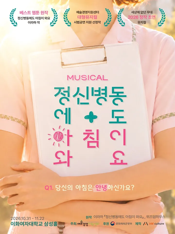정신병동에도 아침이 와요
