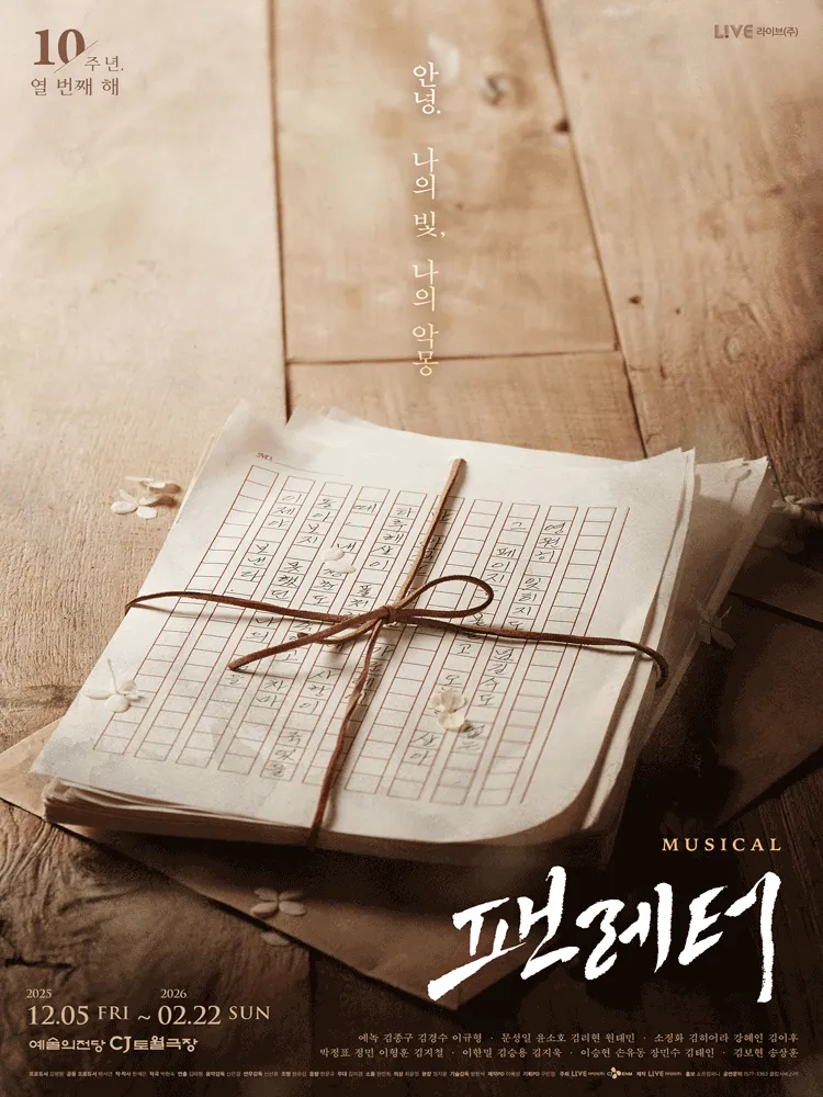 팬레터