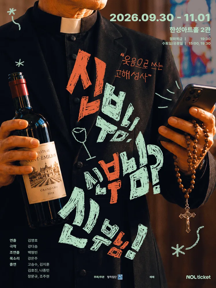신부님. 신부님? 신부님!
