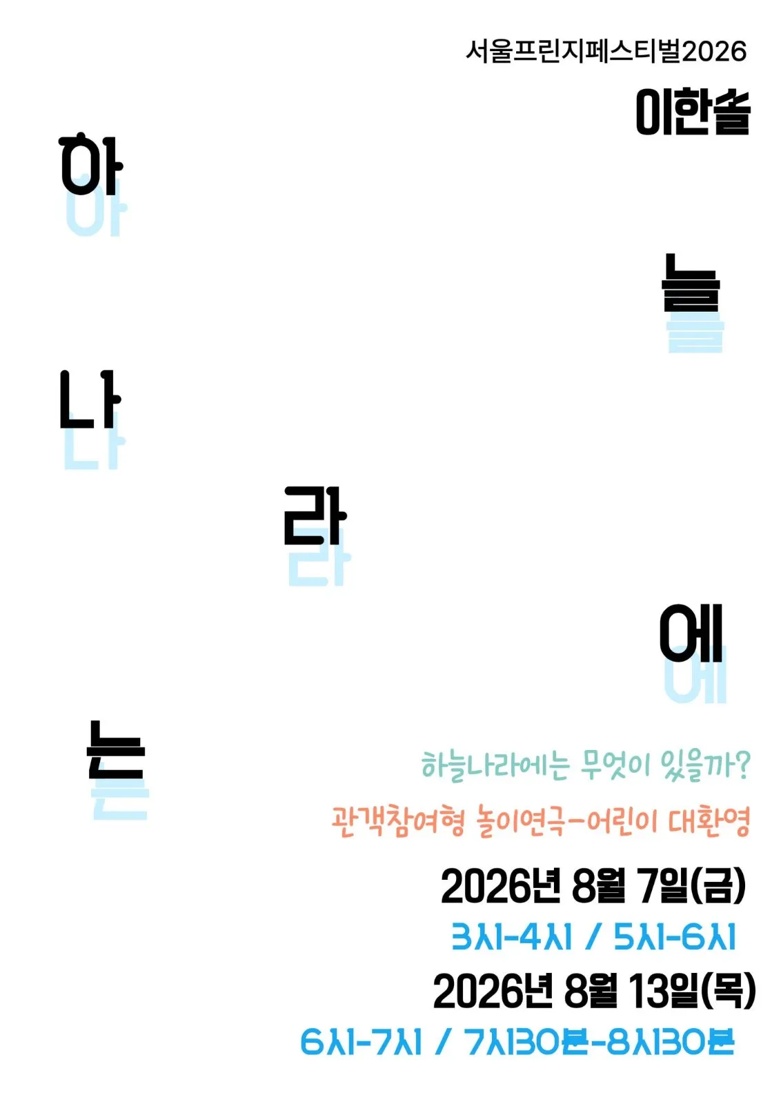 하늘나라에는
