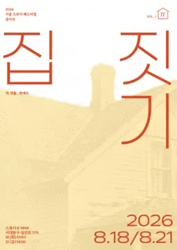 집 짓기